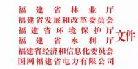 福建省林業(yè)廳：已建陸上風電項目生態(tài)修復不達標 暫停其上網(wǎng)電費結算且列入失信名單?。ǜ酵ㄖ?/></a></div>
                                <h3><a class=