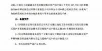 盾安新能源已完成過戶變更 江南化工已持有其100%<font color=