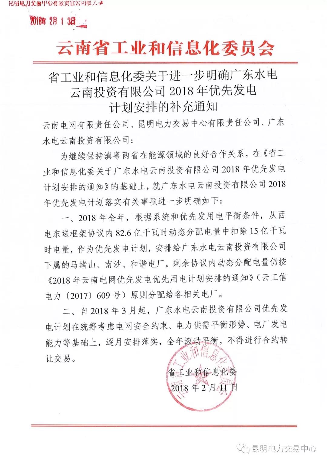15億千瓦時(shí)！廣東水電云南投資有限公司2018年優(yōu)先發(fā)電計(jì)劃安排公布