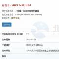 共11項(xiàng)！今年5月、7月將實(shí)施的風(fēng)電標(biāo)準(zhǔn)匯總