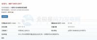 共11項！今年5月、7月將實施的風(fēng)電標(biāo)準(zhǔn)匯總