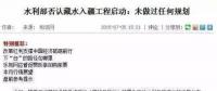 藏水入疆！震撼世界的超級工程 改變新疆改變中國