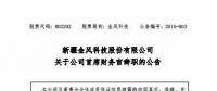 風(fēng)電界又一人事變動！金風(fēng)科技首席財(cái)務(wù)官霍常寶辭職了