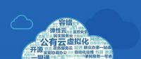 云計(jì)算時(shí)代，如何對(duì)單個(gè)云平臺(tái)的成本進(jìn)行分配和管理？