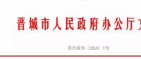 晉城放寬光伏扶貧項(xiàng)目補(bǔ)貼條件！3元/W+0.2元/kWh成補(bǔ)貼最高城市