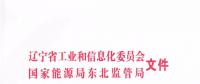 870億度！遼寧2018年交易規(guī)模公布 售電公司無緣230億度跨省交易