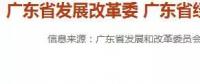 實行差別電價影響 廣東發(fā)改委、經(jīng)信委重錘落后產(chǎn)能