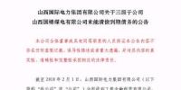 再爆雷！山西國(guó)際電力集團(tuán)子公司被曝1.79億債務(wù)違約