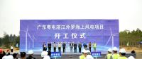 國(guó)內(nèi)首個(gè)海上風(fēng)電EPC總承包項(xiàng)目開工