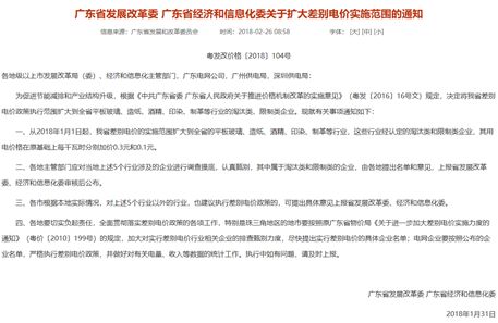 提電價(jià)？沒錯(cuò)，廣東這些行業(yè)提了。