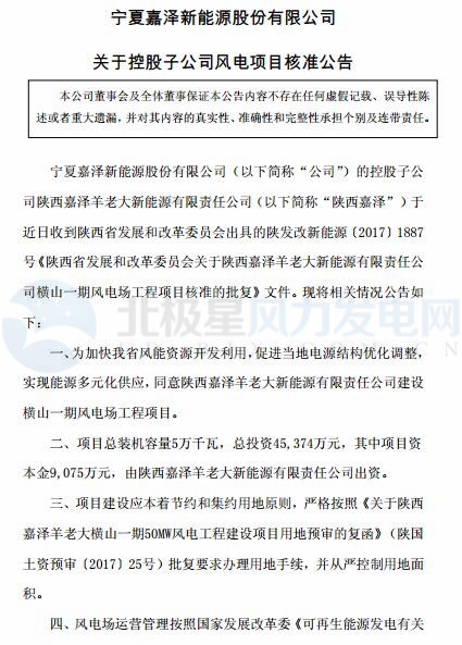 一周核準、中標、開工等風電項目匯總(3.05-3.09)