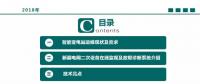 新疆電網(wǎng)智能變電站二次設(shè)備在線(xiàn)監(jiān)視及故障診斷系統(tǒng)