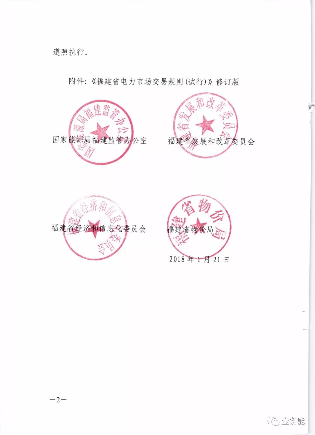 福建發(fā)布交易新規(guī)，物價(jià)部門首介入，加強(qiáng)監(jiān)管濫用市場力