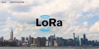 全球化的LoRaWAN協(xié)議會給我們帶來什么？