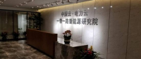 能源互聯(lián)網公司國網優(yōu)能成立，大唐網絡進軍電力行業(yè)