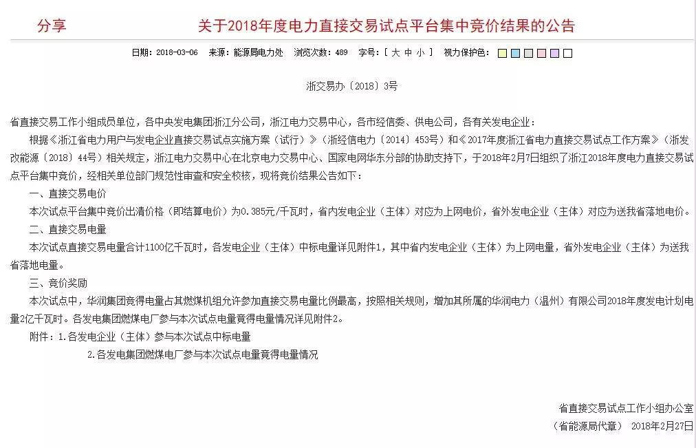 浙江2018年電力直接交易，是度電讓利3分呢還是度電讓利0.83分呢？