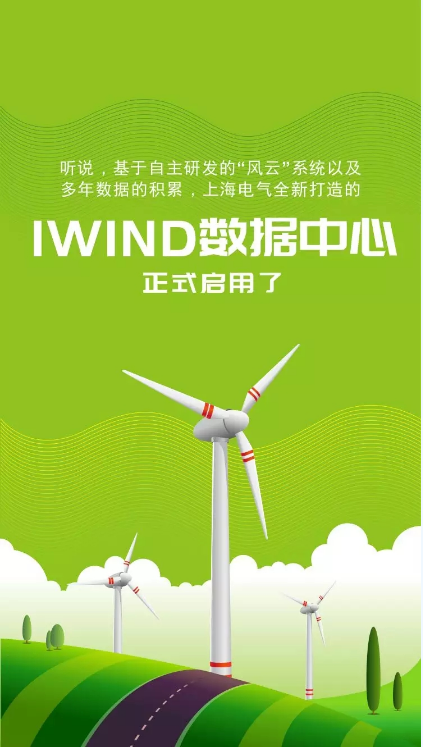 解惑丨實地探訪上海電氣風(fēng)電IWIND數(shù)據(jù)中心