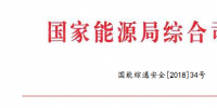 國家能源局：調(diào)整全國電力<font color=