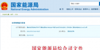 能源局調(diào)整全國<font color=
