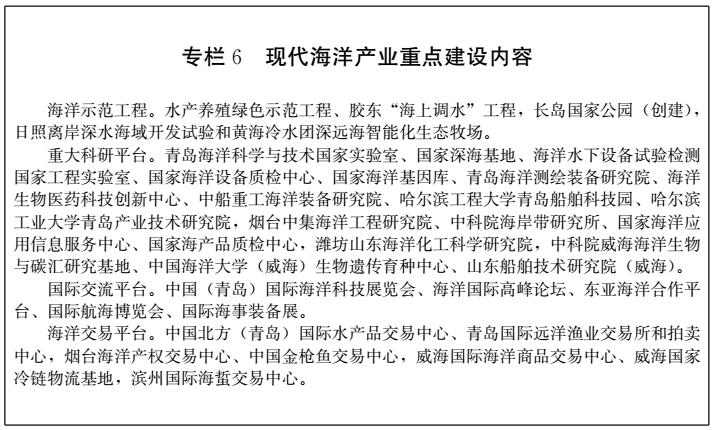 山東省人民政府關(guān)于印發(fā)山東省新舊動能轉(zhuǎn)換重大工程實施規(guī)劃的通知