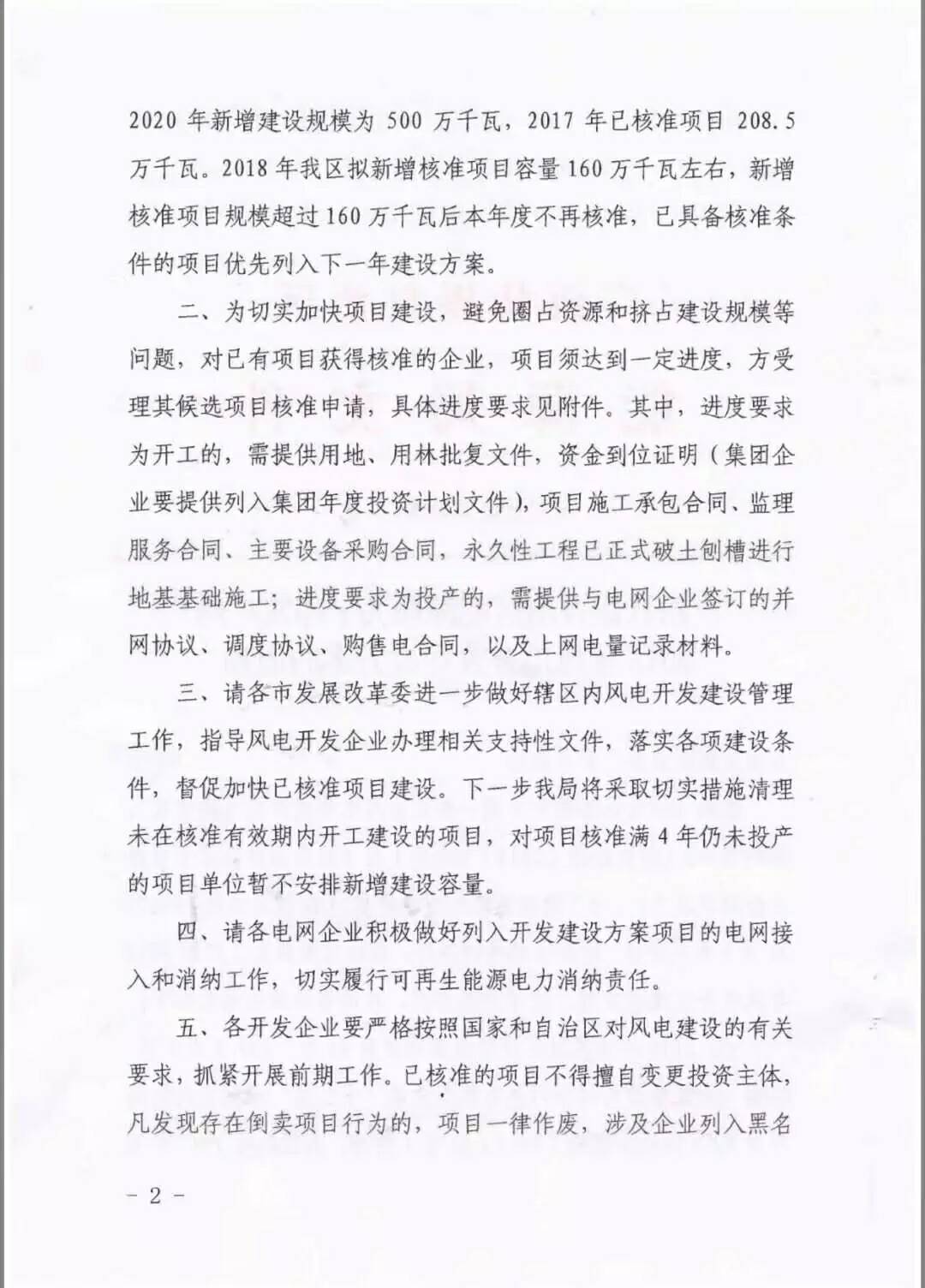 廣西省2018年風(fēng)電開發(fā)建設(shè)方案發(fā)布：45個項目，共計269.4萬千瓦