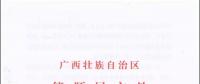 廣西省2018年風(fēng)電開發(fā)建設(shè)方案發(fā)布：45個(gè)項(xiàng)目，共計(jì)269.4萬千瓦