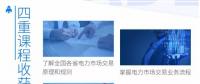 2018 ，售電路上的你，感到迷茫么？