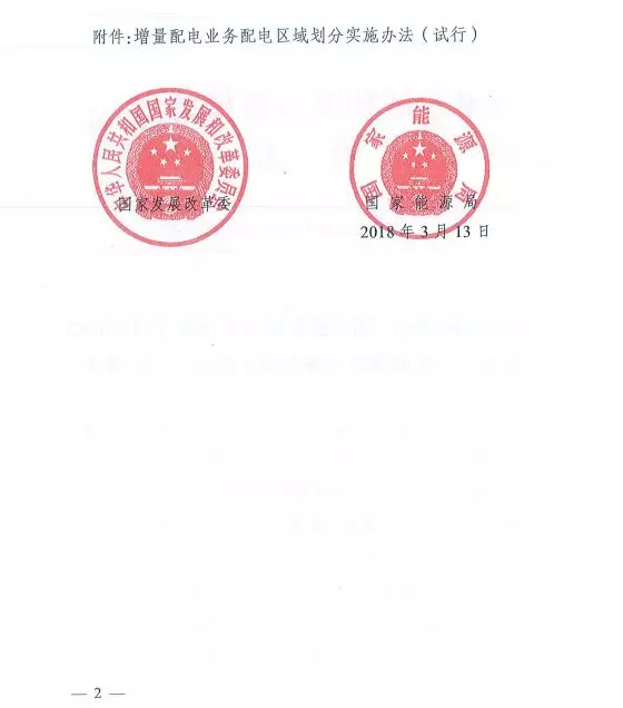 國(guó)家發(fā)改委正式印發(fā)《增量配電業(yè)務(wù)配電區(qū)域劃分實(shí)施辦法》
