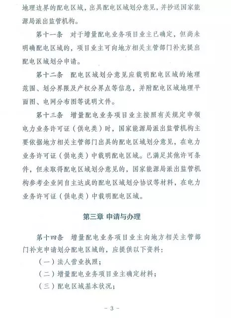 國(guó)家發(fā)改委正式印發(fā)《增量配電業(yè)務(wù)配電區(qū)域劃分實(shí)施辦法》