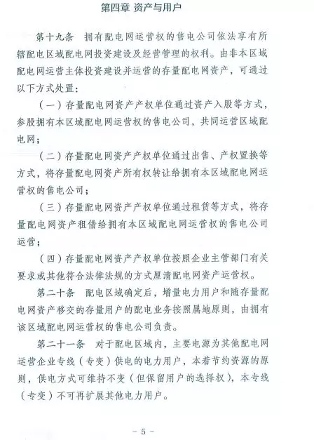 國(guó)家發(fā)改委正式印發(fā)《增量配電業(yè)務(wù)配電區(qū)域劃分實(shí)施辦法》