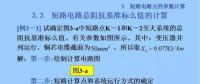 電力人必備知識！電網(wǎng)短路電流計算精解（七）