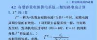 電力人必備知識！電網(wǎng)短路電流計算精解（九）