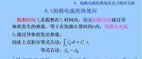 電力人必備知識(shí)！電網(wǎng)短路電流計(jì)算精解（十四）