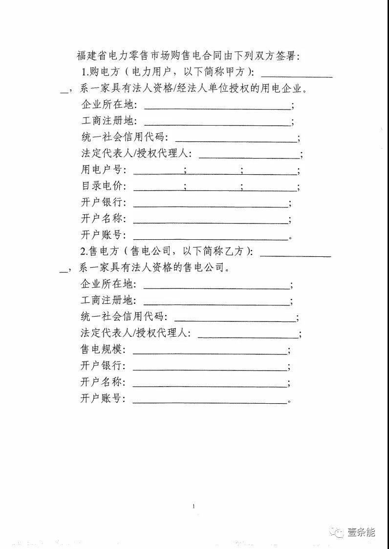 福建發(fā)布售電合同示范文本，含固定價(jià)差、價(jià)差分成、固定價(jià)差+分成三種模式