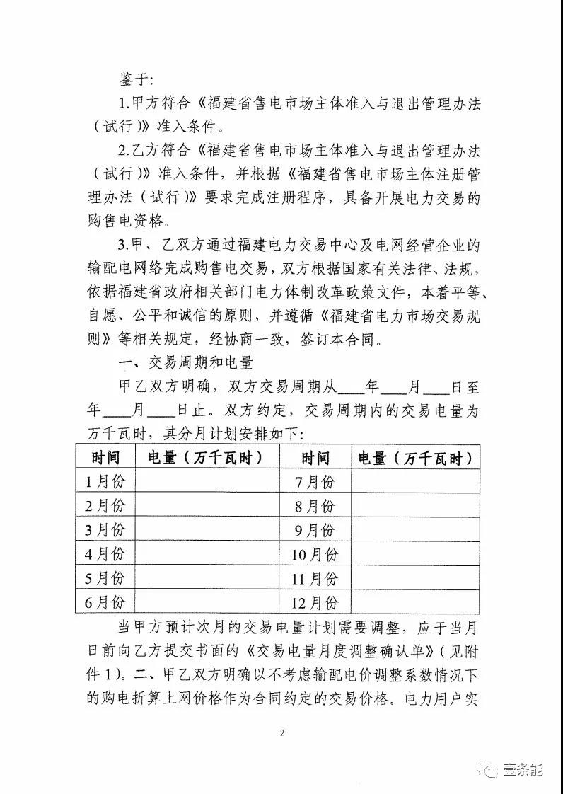 福建發(fā)布售電合同示范文本，含固定價(jià)差、價(jià)差分成、固定價(jià)差+分成三種模式