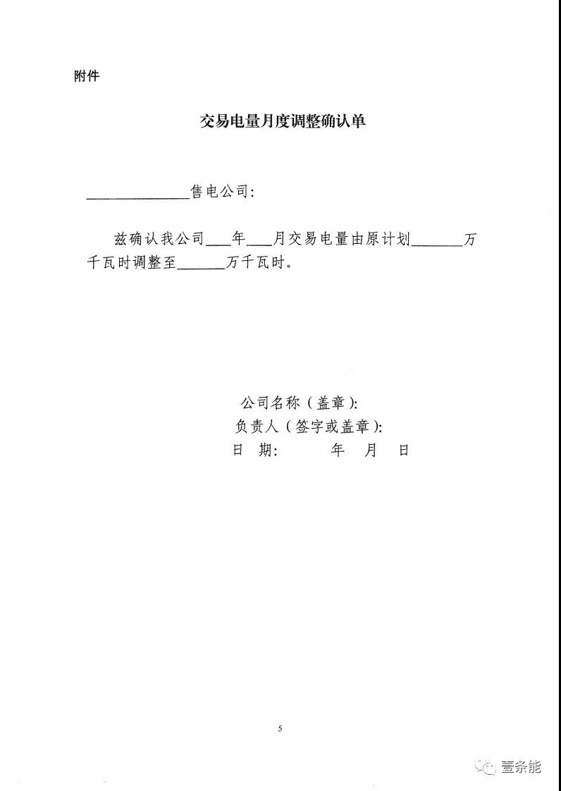 福建發(fā)布售電合同示范文本，含固定價(jià)差、價(jià)差分成、固定價(jià)差+分成三種模式