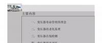 【純干貨】一圖看懂變壓器壽命管理及壽命延長維修技術(shù)！