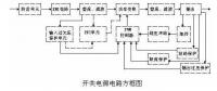 【必看】開關電源電路組成及各部分詳解！