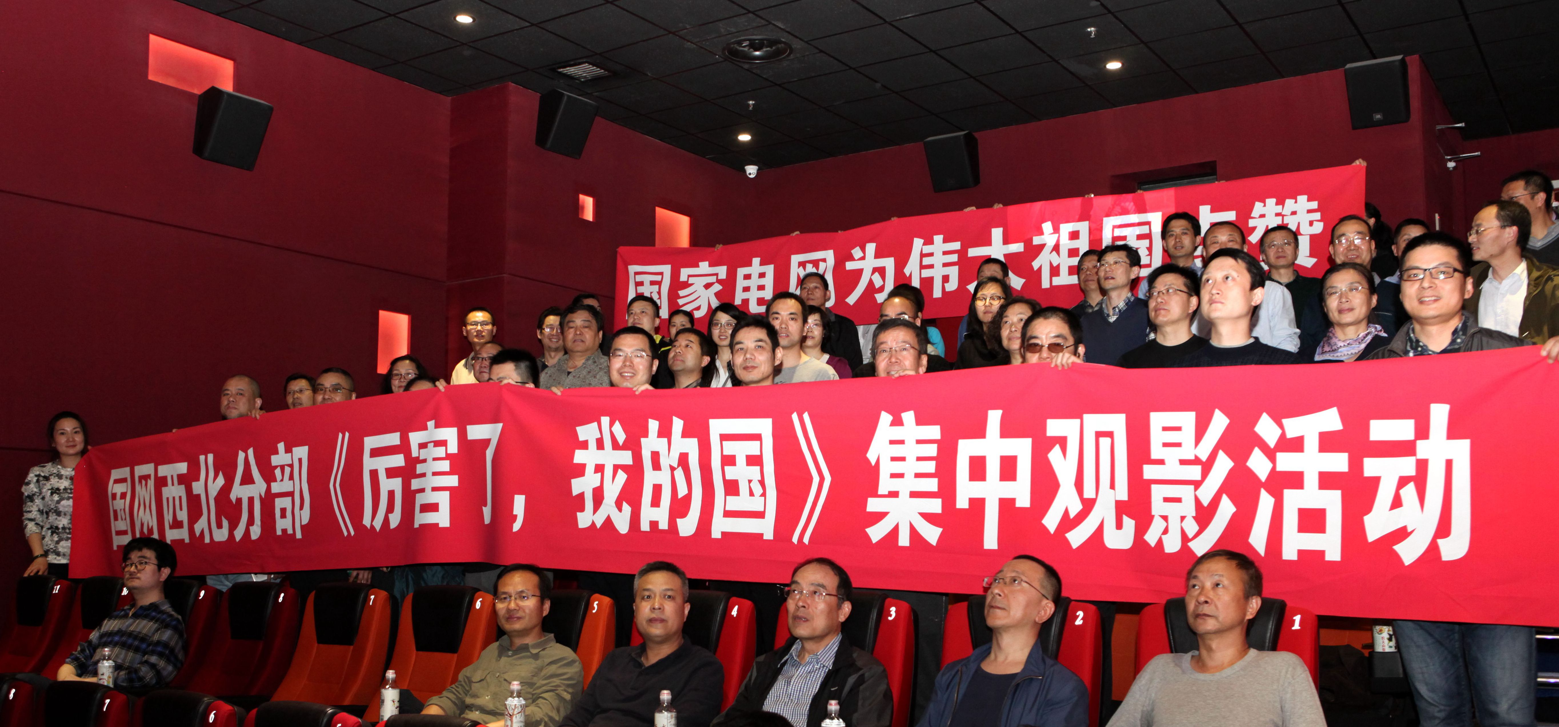 西北分部組織全員觀看《厲害了，我的國(guó)》