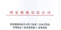 能源局:鼓勵(lì)企業(yè)等投資建設(shè)并經(jīng)營項(xiàng)目 適用范圍包括小水電站