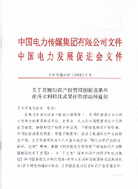 電力知識產(chǎn)權(quán)成果和優(yōu)秀專利成果征集啟動
