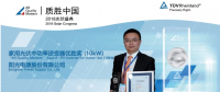 第一名！陽光電源質(zhì)勝中國 分布式逆變器喜登榜首
