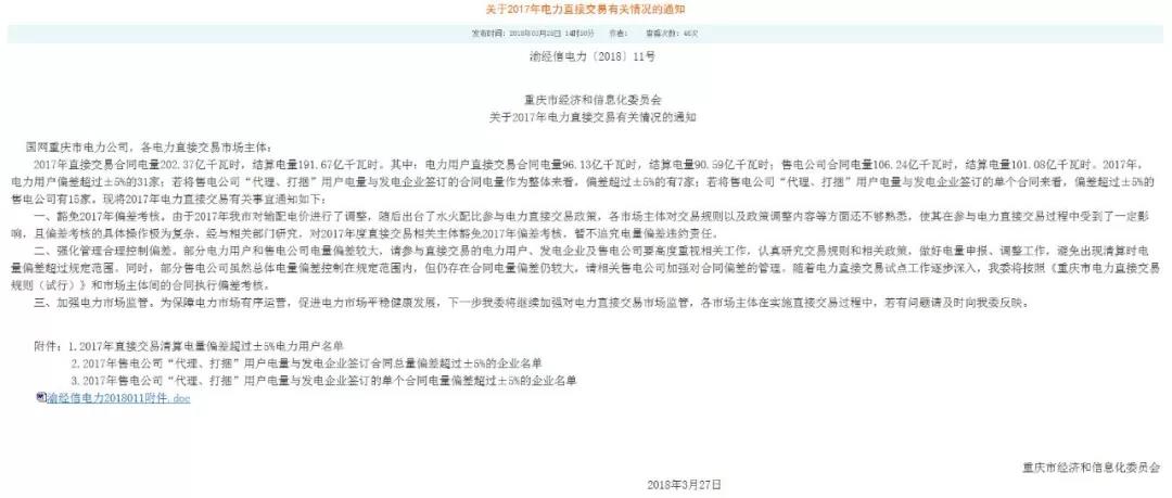 重慶豁免了偏差考核，廣東那3.85億會(huì)不會(huì)？