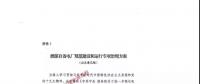 重磅 | 國家發(fā)改委出臺專項治理方案，重拳整治自備電廠不規(guī)范行為！