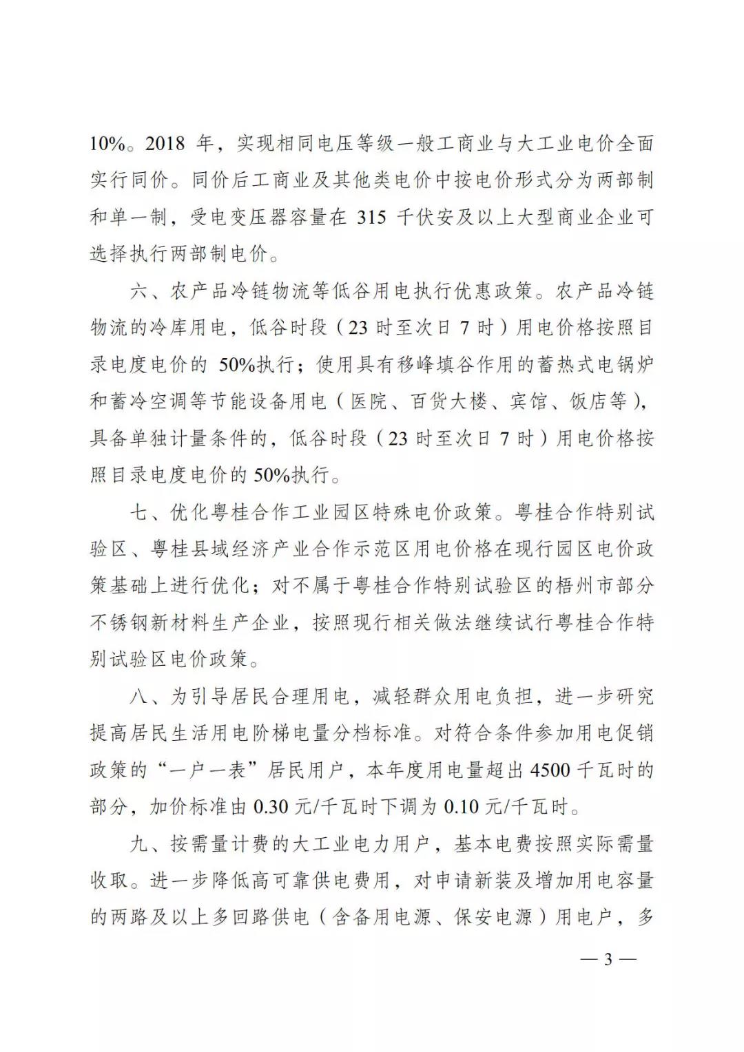 廣西深化電力體制改革，目的并不只是降電價