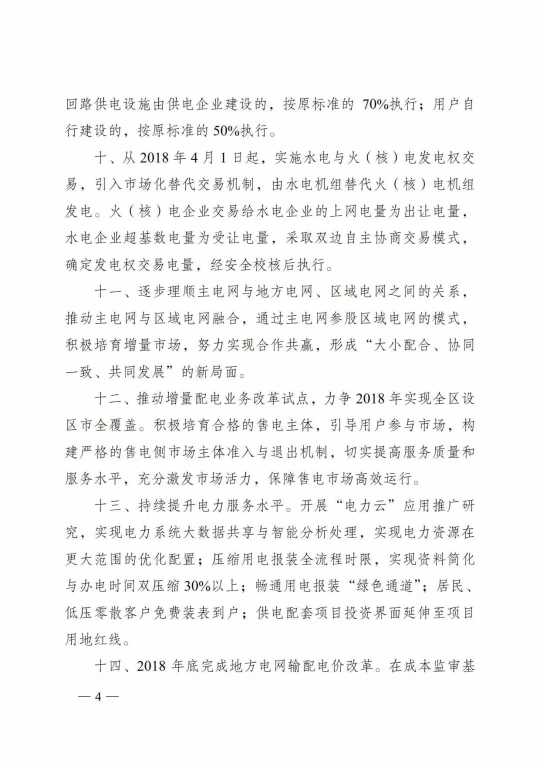 廣西深化電力體制改革，目的并不只是降電價