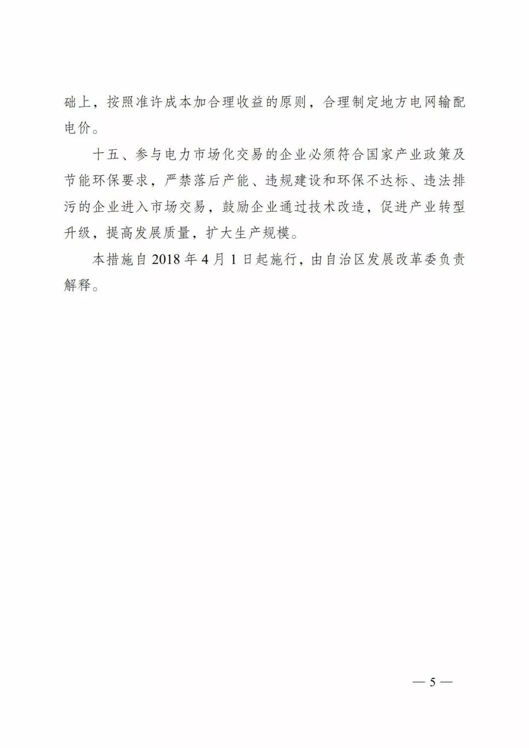 廣西深化電力體制改革，目的并不只是降電價