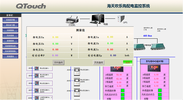 電力監(jiān)控系統(tǒng)在海天歡樂購項目上的應用5