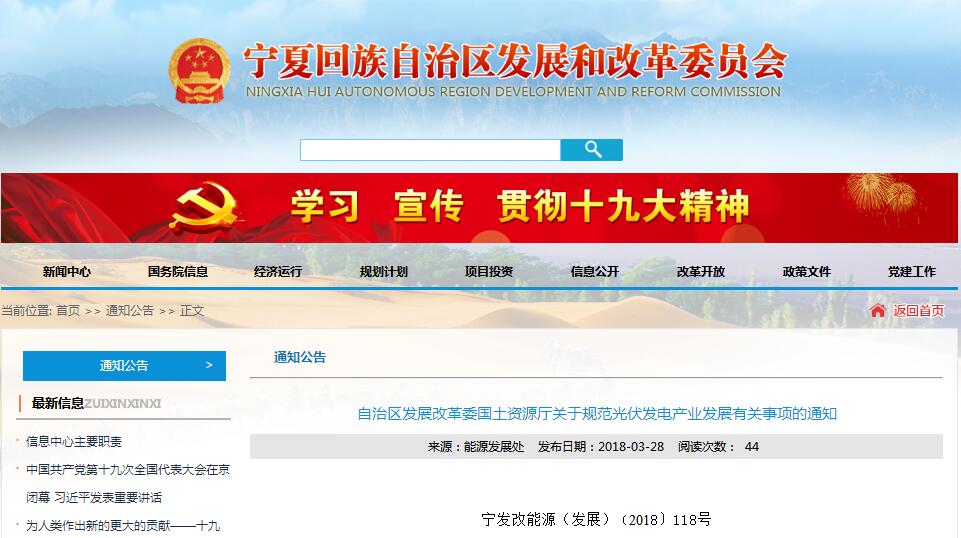 嚴(yán)格規(guī)范光伏用地！寧夏發(fā)布關(guān)于規(guī)范光伏發(fā)電產(chǎn)業(yè)發(fā)展有關(guān)事項(xiàng)的通知