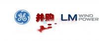 16.5億美元！GE重磅收購(gòu)全球風(fēng)電葉片巨頭LM！